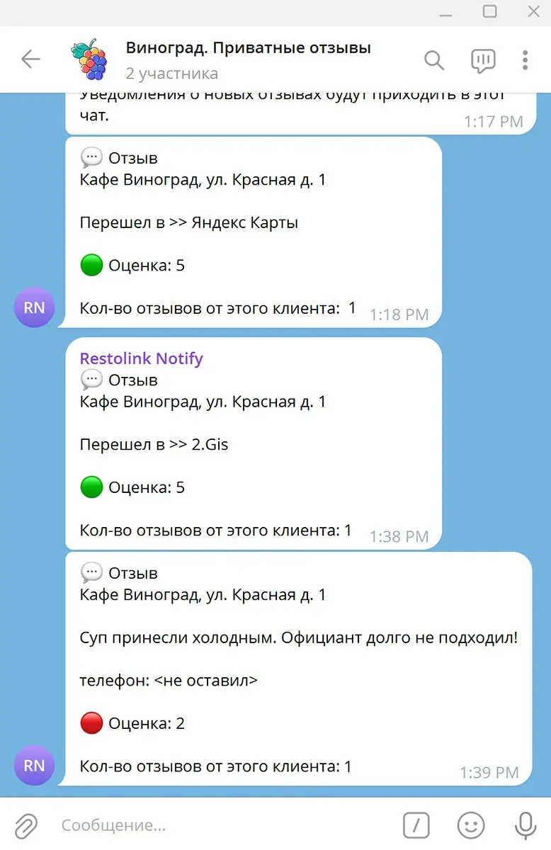 Негативный отзыв приходит владельцу в мессенджер