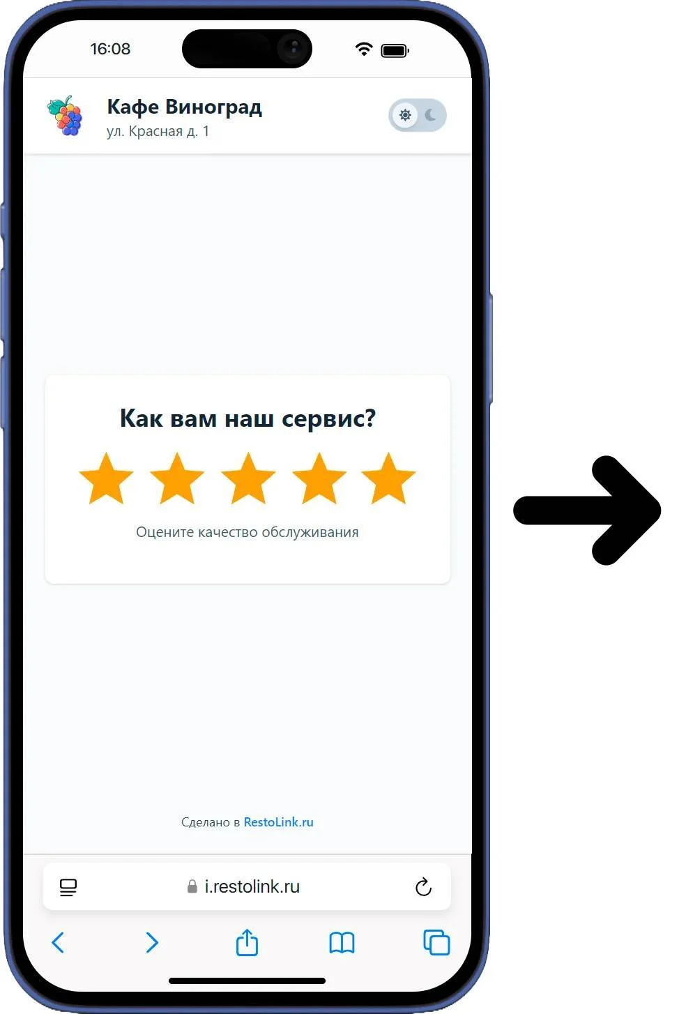 Клиент ставит высокую оценку в форме Restolink